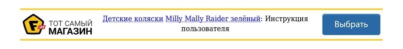 Milly Mally Raider Quick start guide