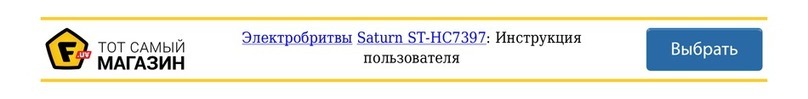 Saturn ST-HC7397 User manual