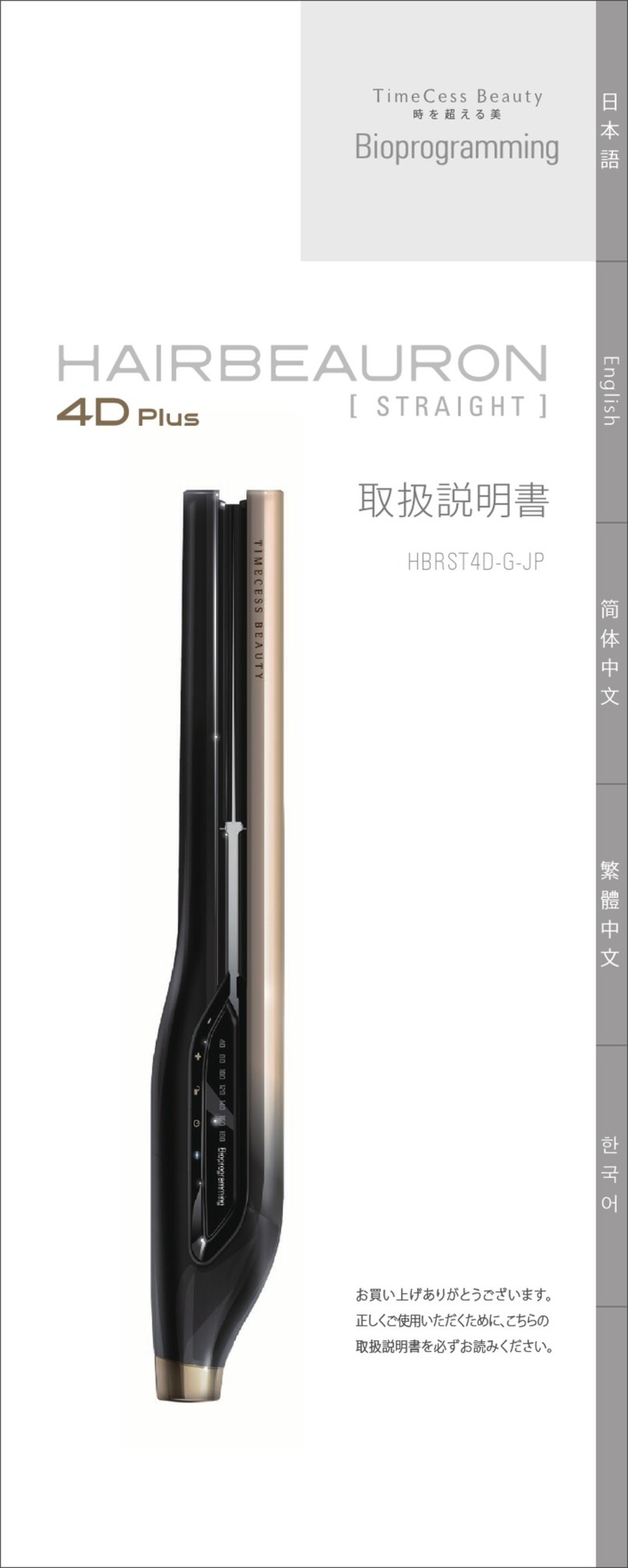 Lumielina BIOPROGRAMMING TIMECESS BEAUTY HAIRBEAURON 4D Plus STRAIGHT... operating instructions