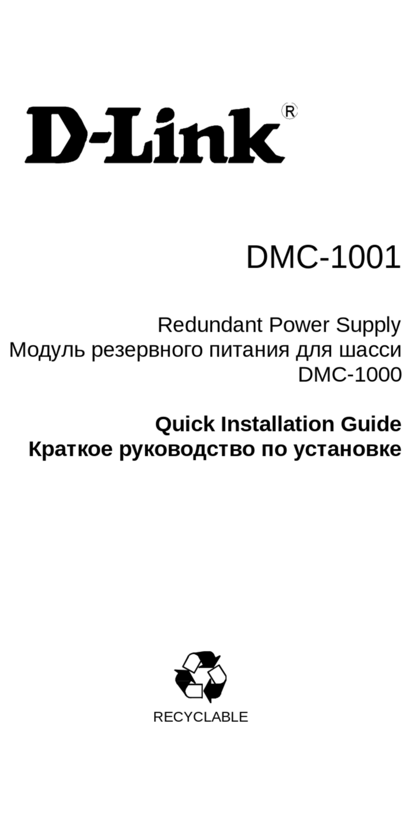 D-Link DMC-1001 - Power Supply - hot-plug User manual D-Link DMC-1001 - Power Supply - hot-plug User manual