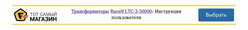 RUCELF LTC-3 User manual