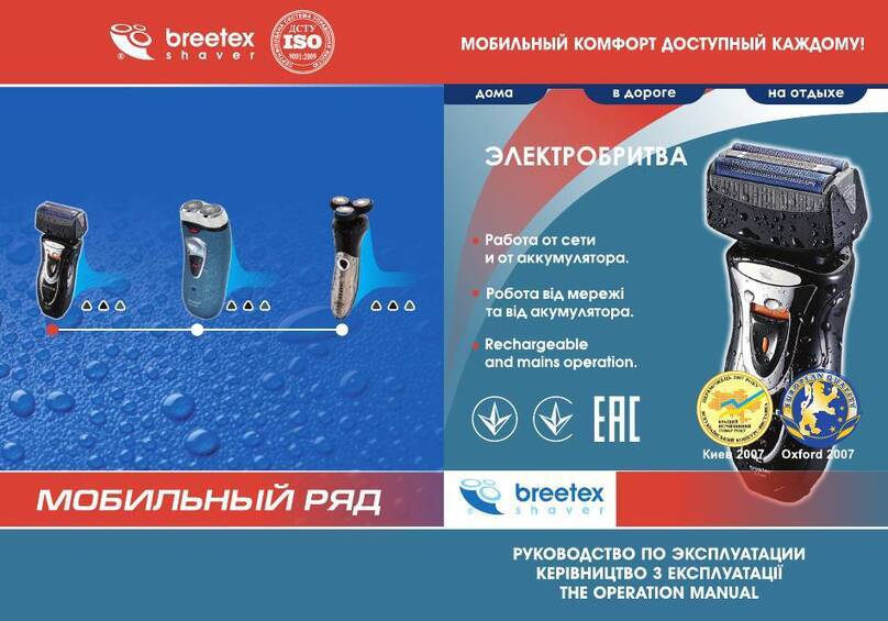 breetex Titan BR-1302W Operation manual