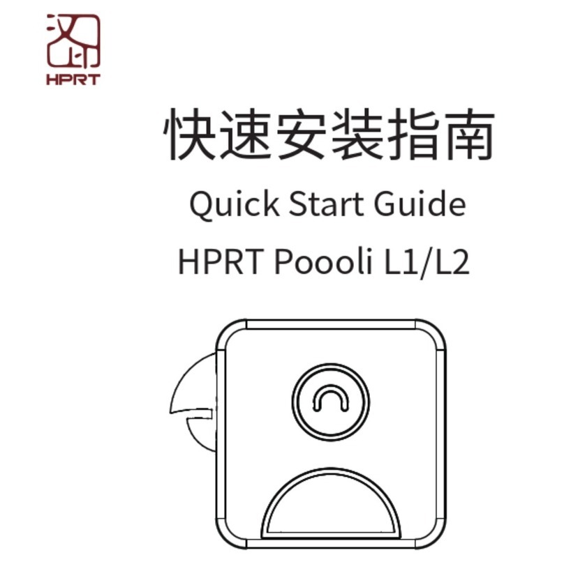 HPRT Poooli L1 User manual