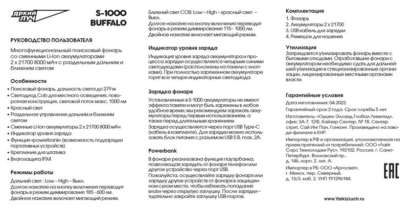 Yarkiy Luch BUFFALO S-1000 user manual