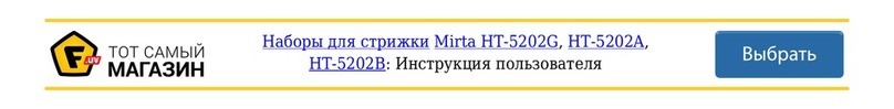 Mirta HT- 5202A instruction manual
