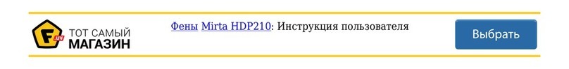 Mirta HDP 210 operating instructions