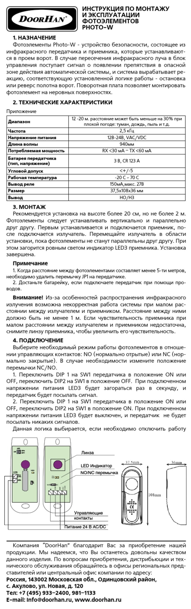 DoorHan PHOTO-W User manual