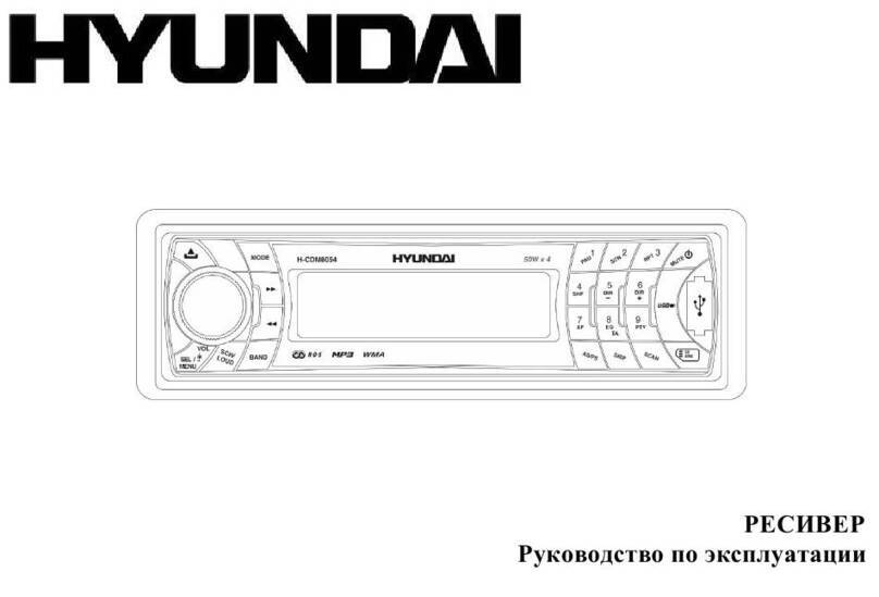 Hyundai H-CDM8054 User manual