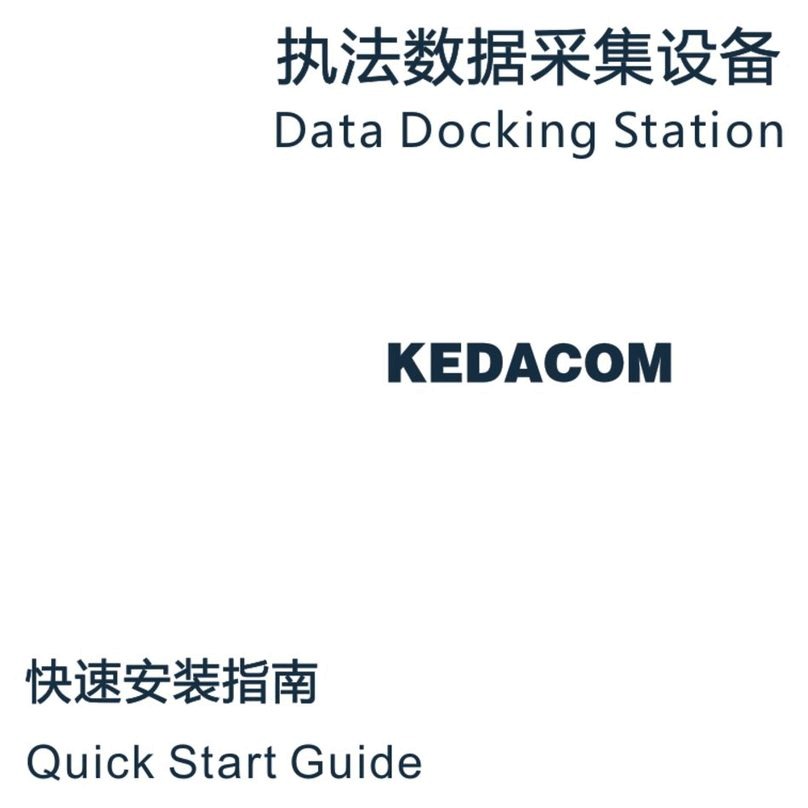 Kedacom ZCS-KDCA1 quick start guide