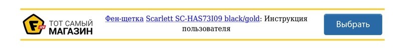 Scarlett SC-HAS73I09 User manual