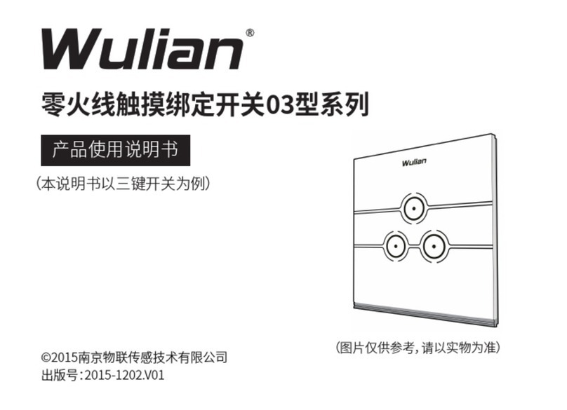 Wulian Touch Binding Switch 03 user manual