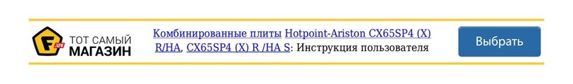 Hotpoint Ariston CX65SP4 (X) R operating instructions