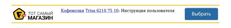 Trisa 6210 Instructions for use