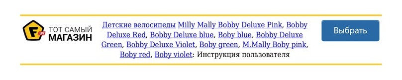 Milly Mally ROWEREK Operational manual