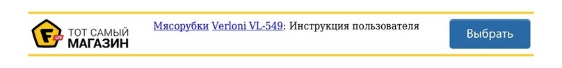 Verloni VL-549 instruction manual
