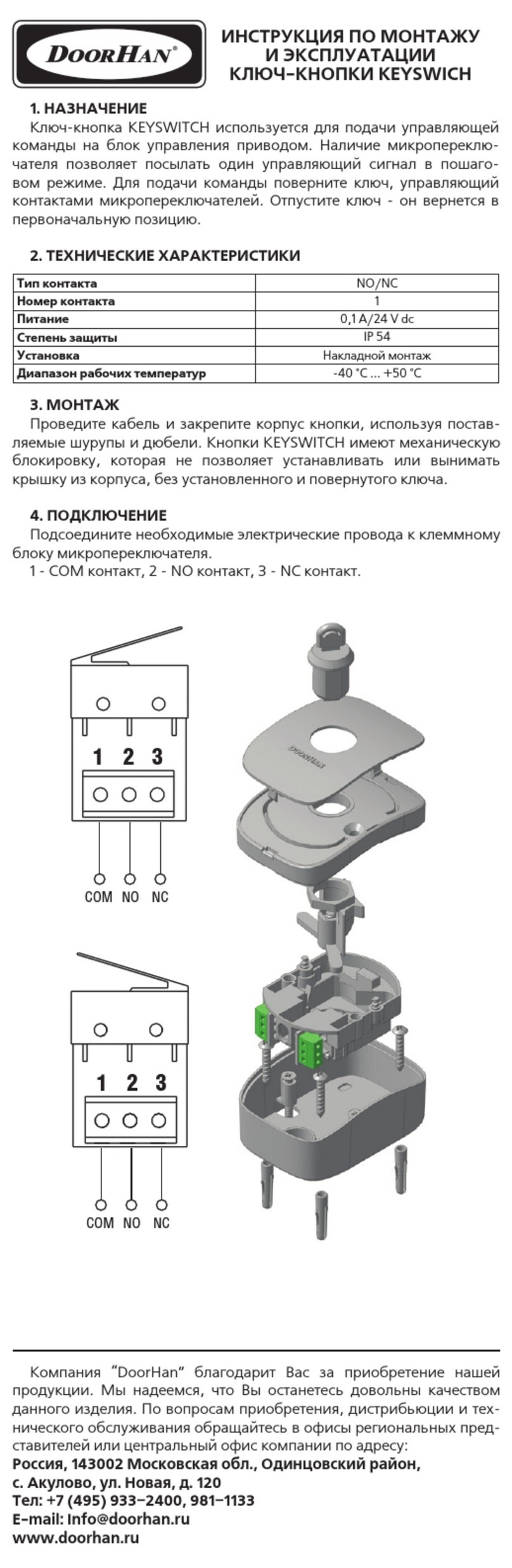 DoorHan KEYSWITCH Instruction Manual