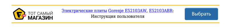 Gorenje E52103AW User manual