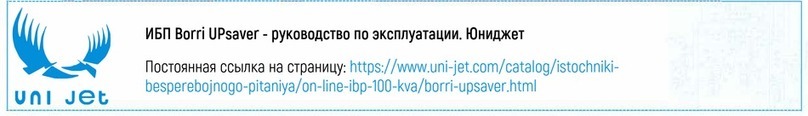 Borri UPSaver 400 kVa User manual Borri UPSaver 400 kVa User manual