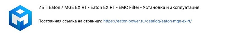Eaton EX RT 11 Instruction Manual