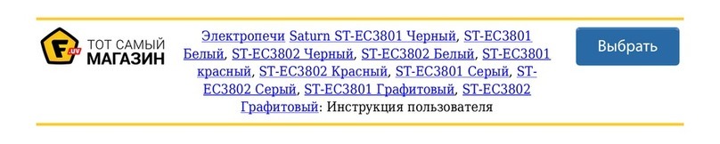 Saturn ST-EC3801 User manual Saturn ST-EC3801 User manual