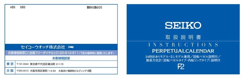 Seiko 4F56 instructions