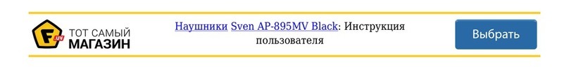 Sven AP-895MV user manual