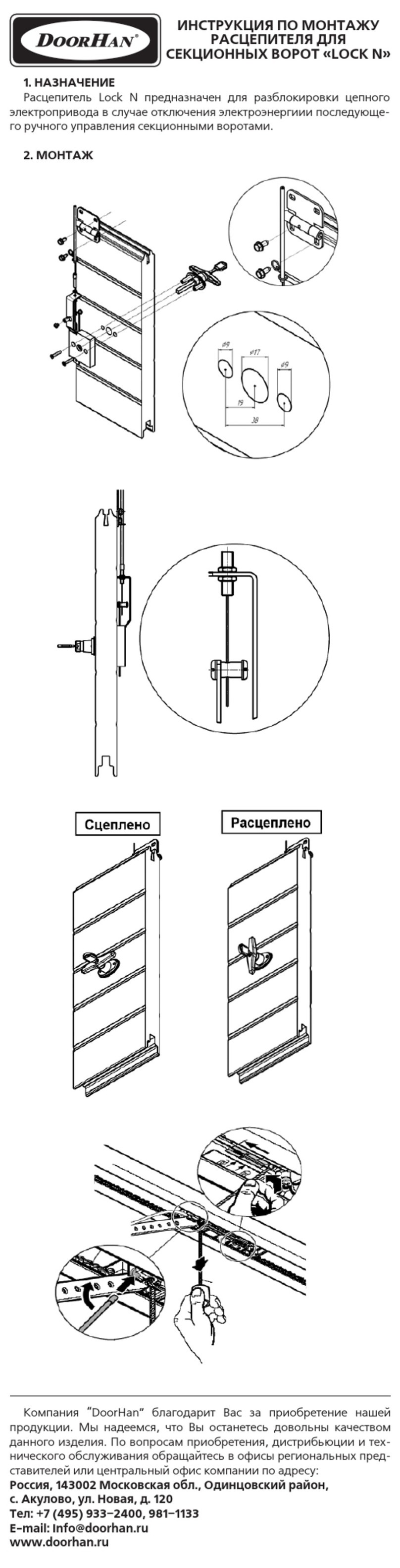 DoorHan Lock N installation manual