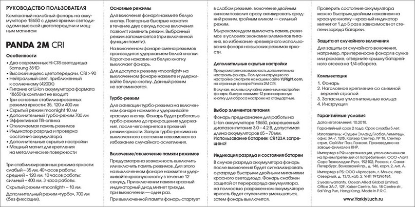 YLP PANDA 2M CRI user manual