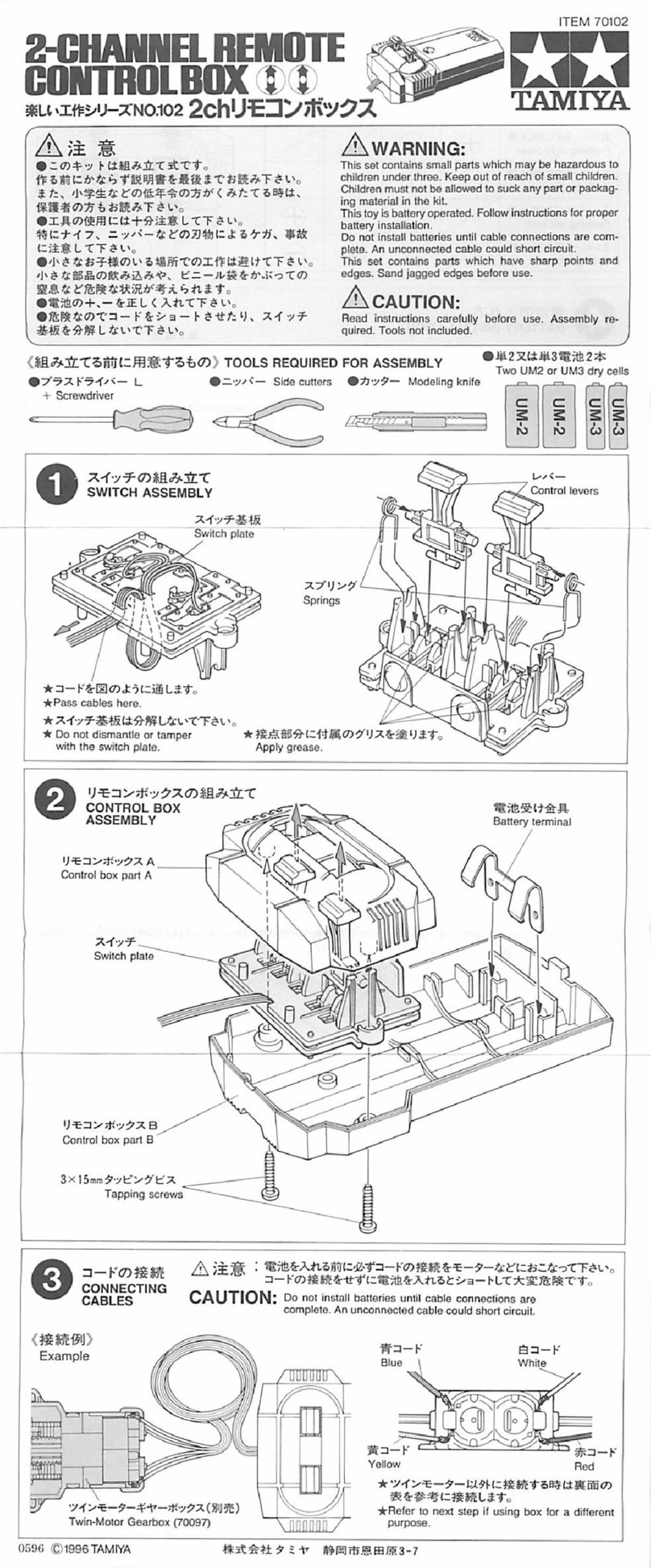Tamiya 70102 User manual