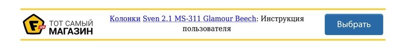 Sven MS-311 Operation manual