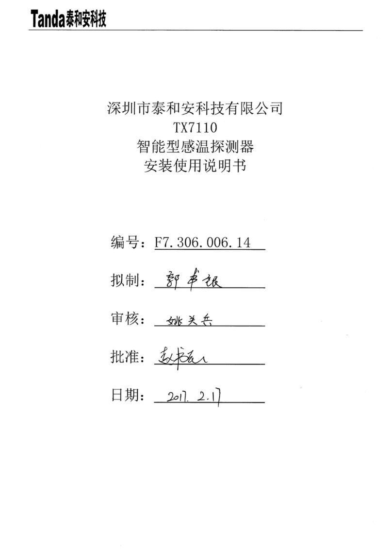 Tanda TX7110 Installation and operation manual