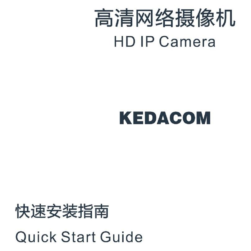 Kedacom IPC2251-AN quick start guide