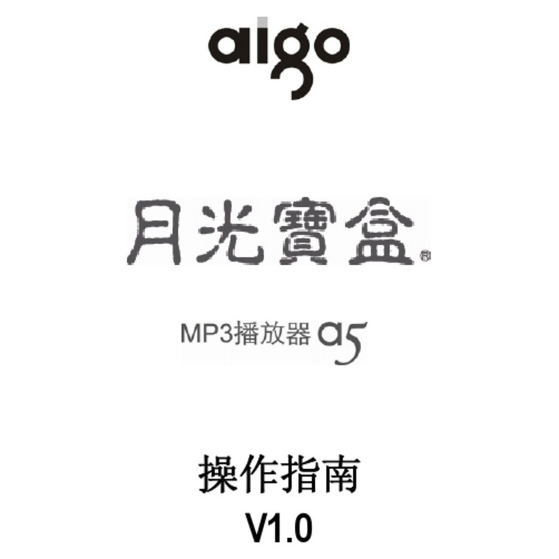 Aigo a5 user manual