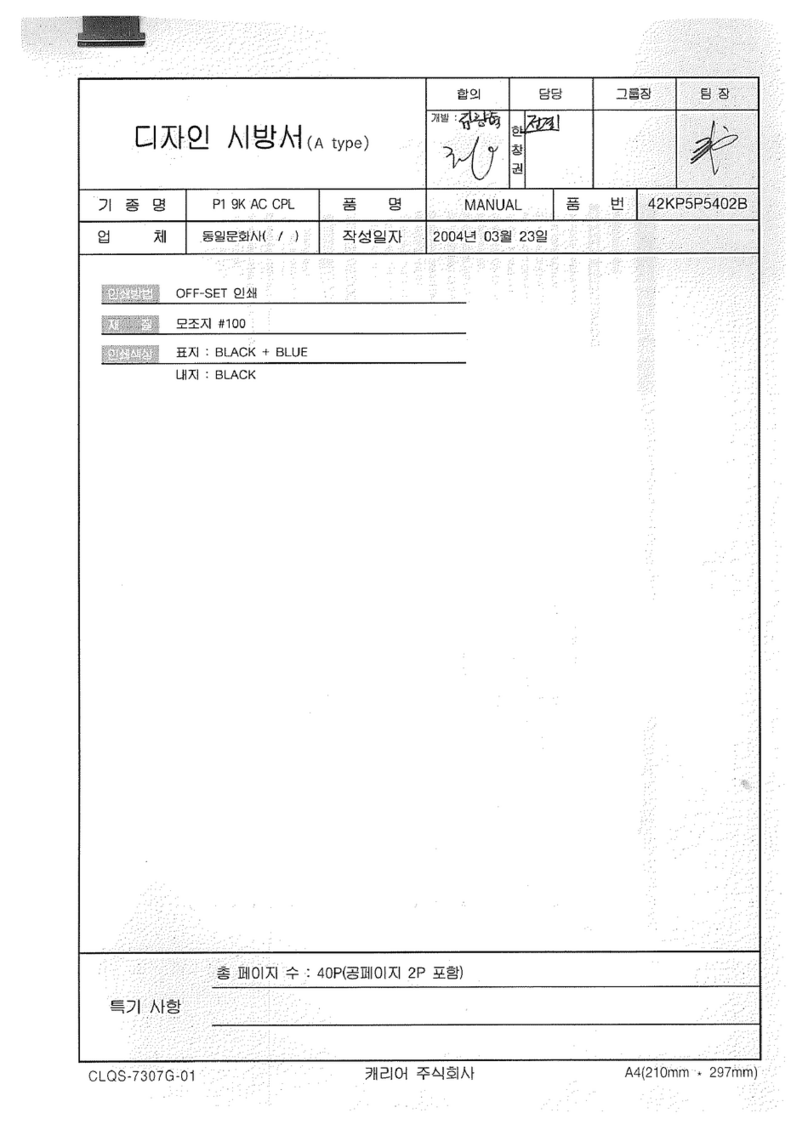 Carrier 53P100C Service manual