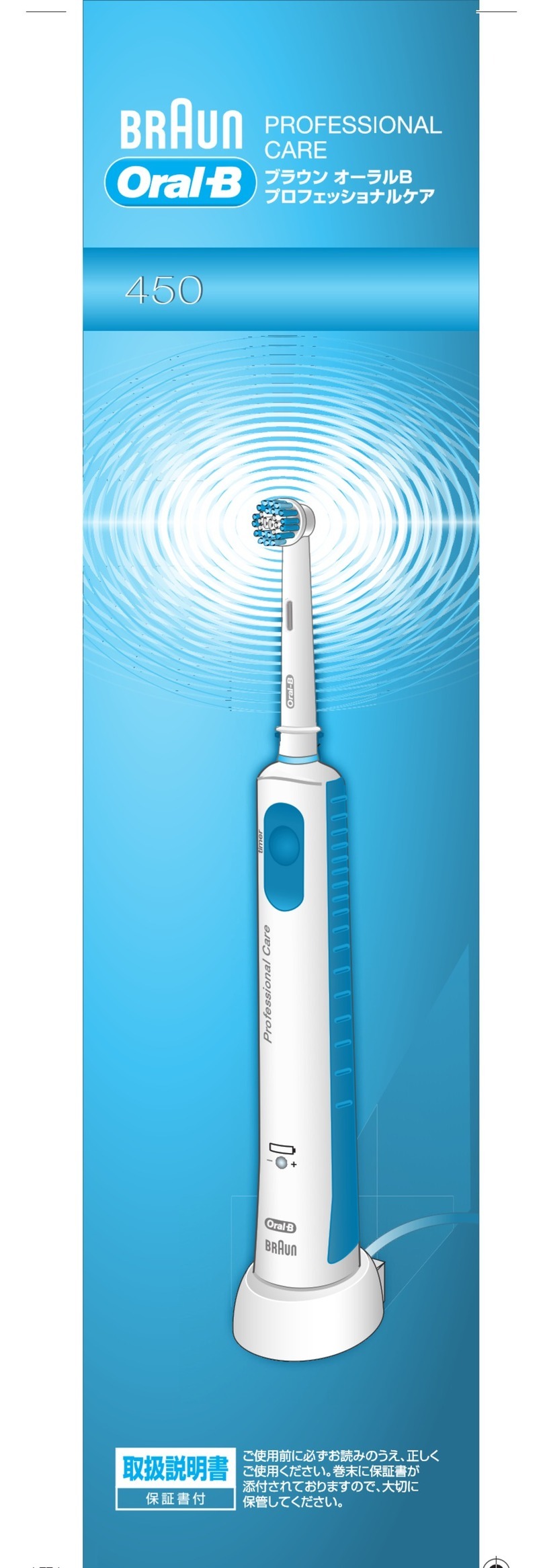 Braun Oral-B 450 user guide