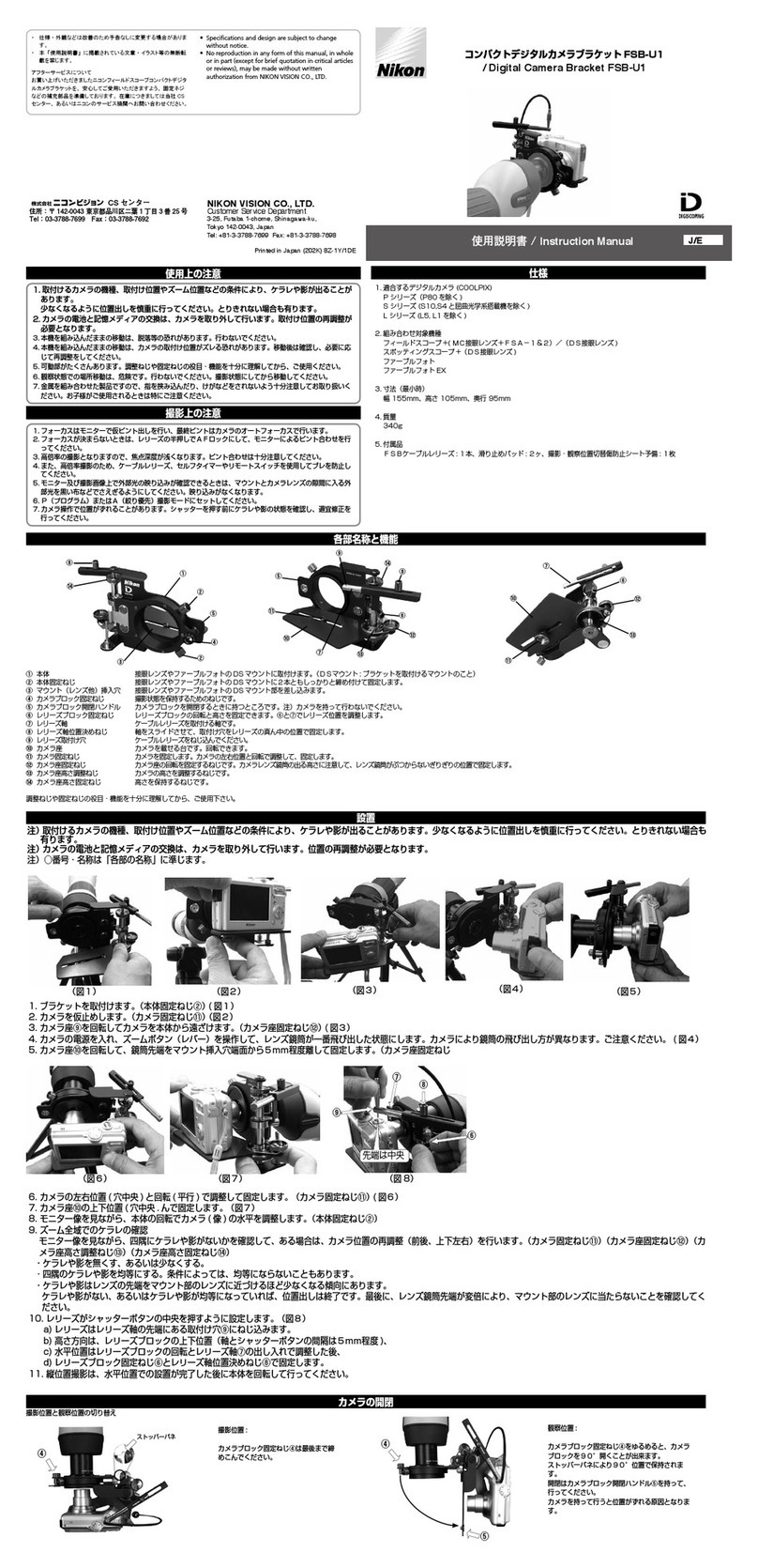 Nikon FSB-U1 User manual