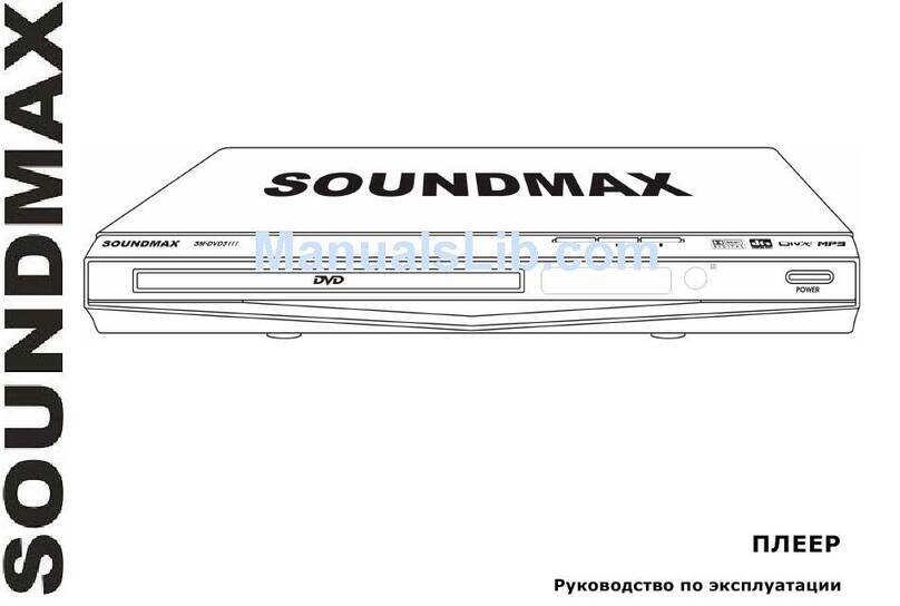 SoundMax SM-DVD5111 instruction manual