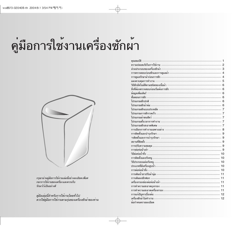 Samsung WA87F3 User manual