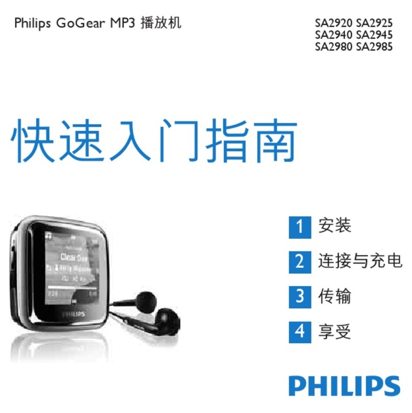 Philips GoGear SA2980 user manual
