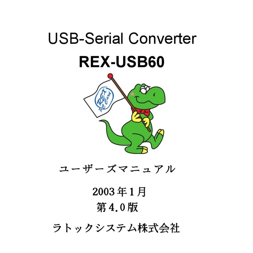 Ratoc Systems USB-Serial Converter REX-USB60 product manual