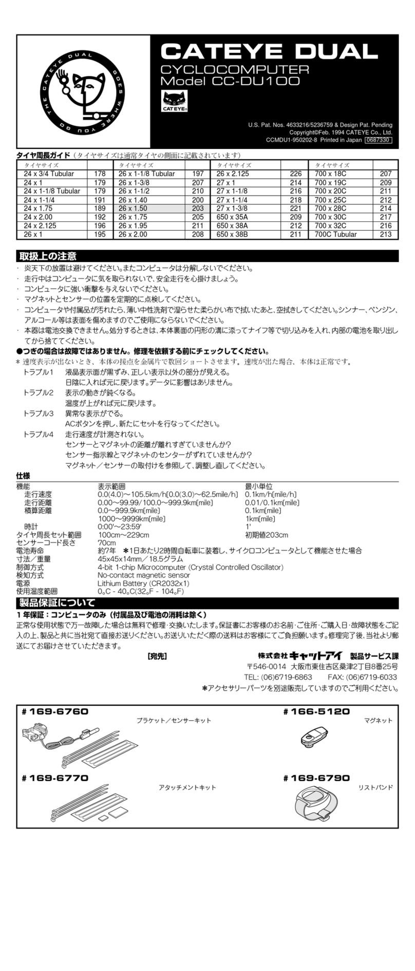 Cateye DUAL CC-DU1OO user manual