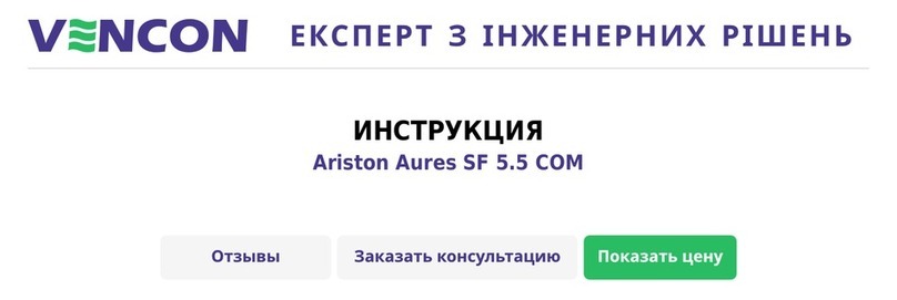 Ariston AURES SF 5.5 COM manual