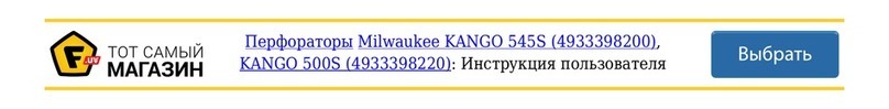Milwaukee 4933398220 User manual