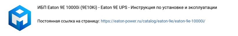 Eaton 9E 10000i User manual