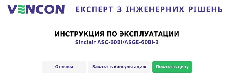 Sinclair ASGE BI-3 Series User manual Sinclair ASGE BI-3 Series User manual