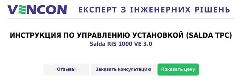 Salda RIS 1000VE User manual