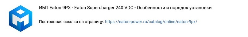 Eaton 9PX instruction manual
