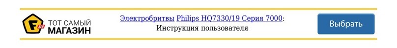 Philips HQ7330 User manual