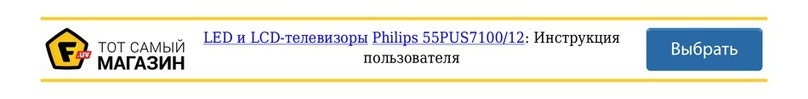Philips 55PUS7100/12 User manual