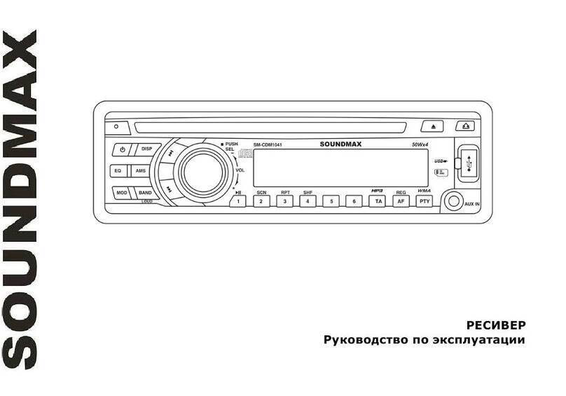 SoundMax SM-CDM1041 instruction manual